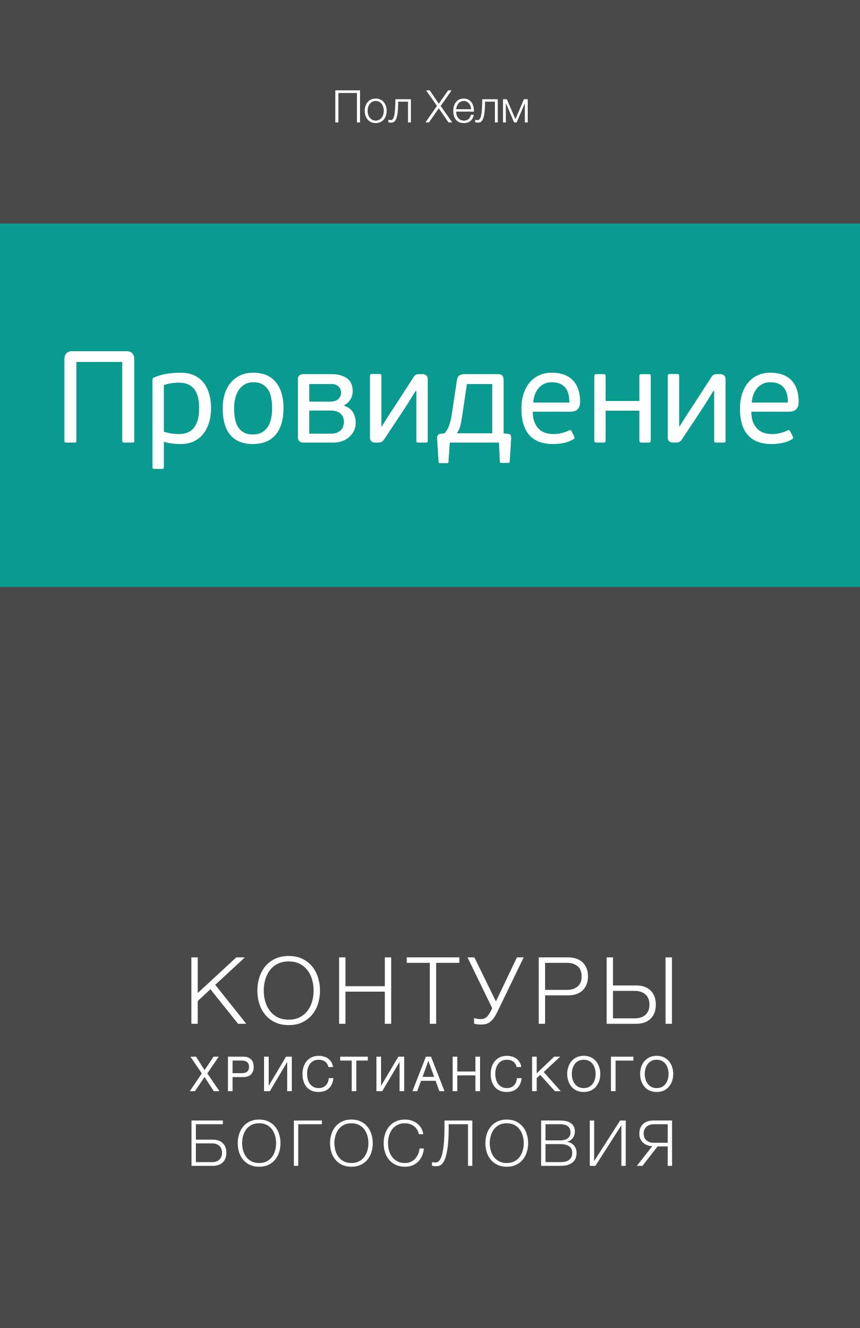 Провидение