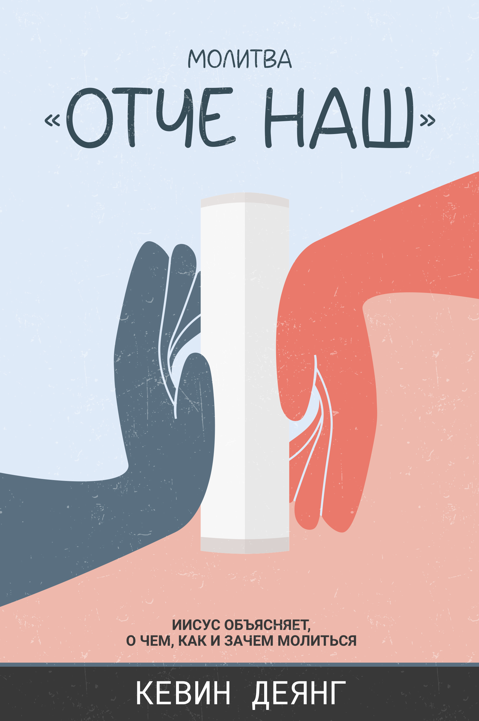 Молитва "Отче наш"