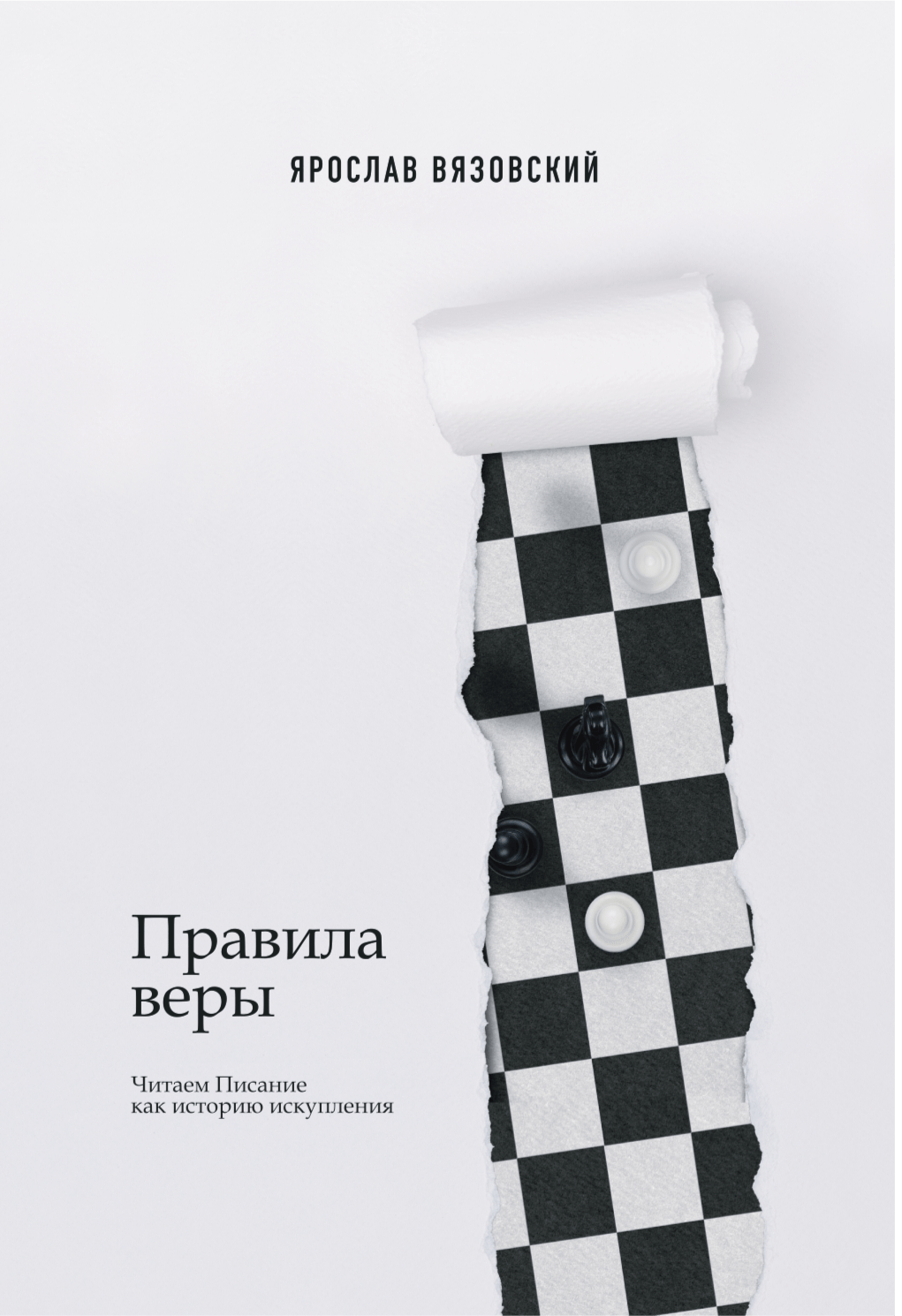 Правила веры