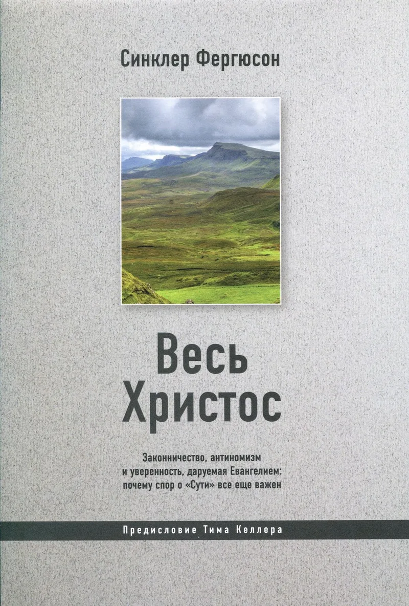 Весь Христос