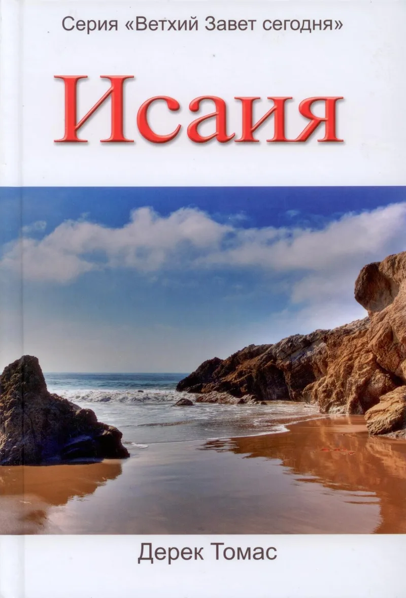 Исаия