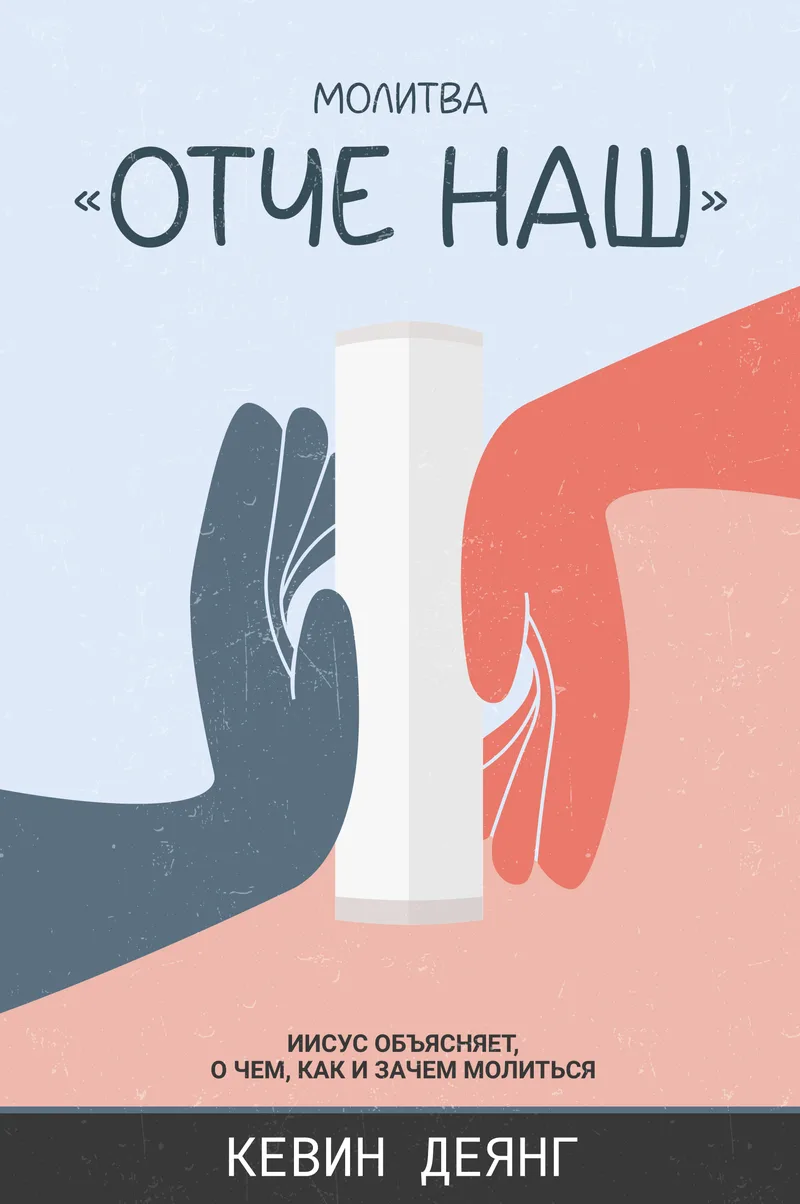 Молитва "Отче наш"