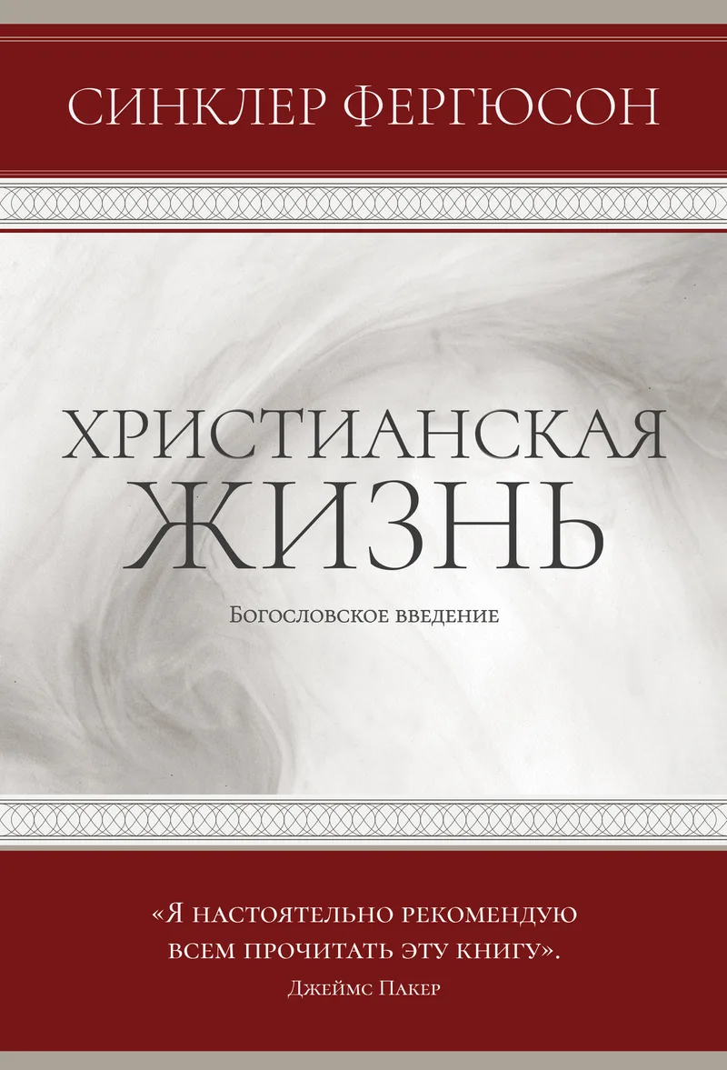 Христианская жизнь